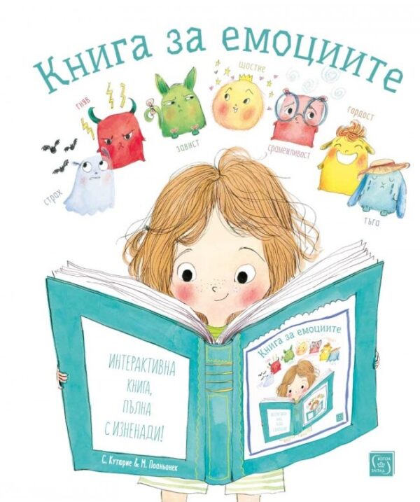 Книга за емоциите