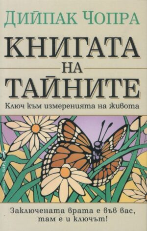 Книгата на тайните