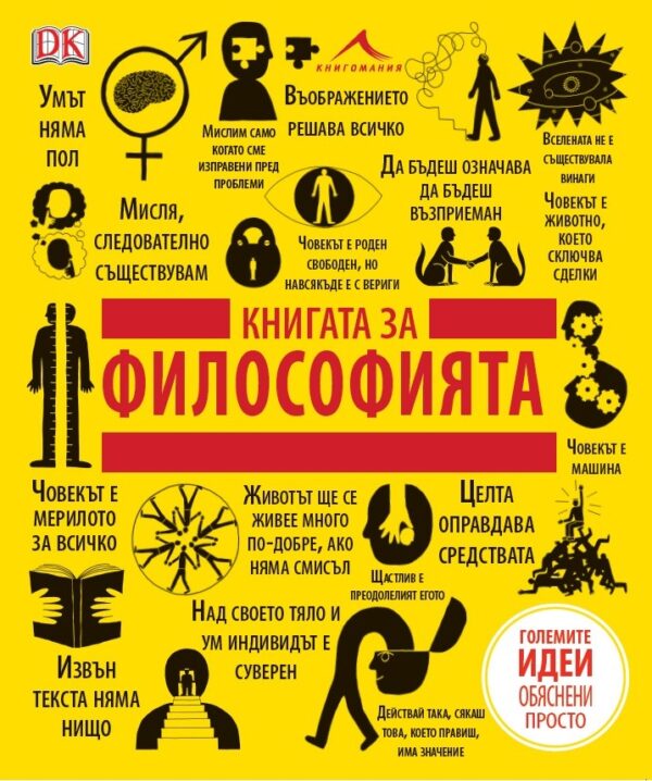 Книгата за философията