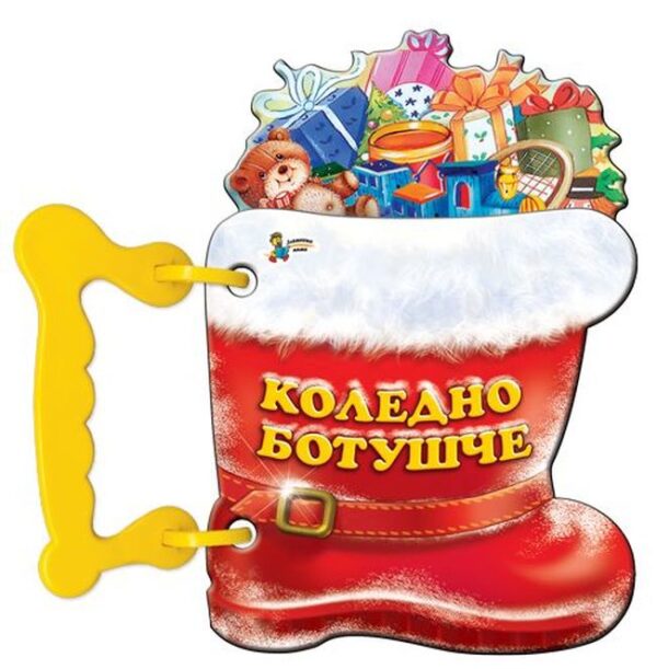 Коледно ботушче