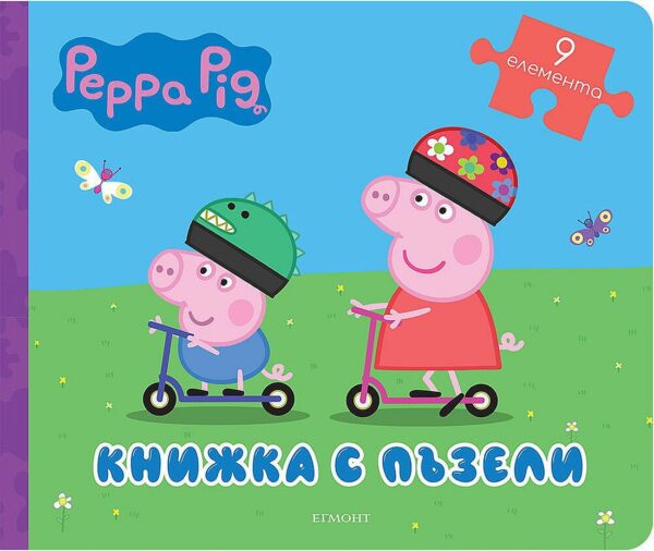 Книжка с пъзели: Peppa Pig
