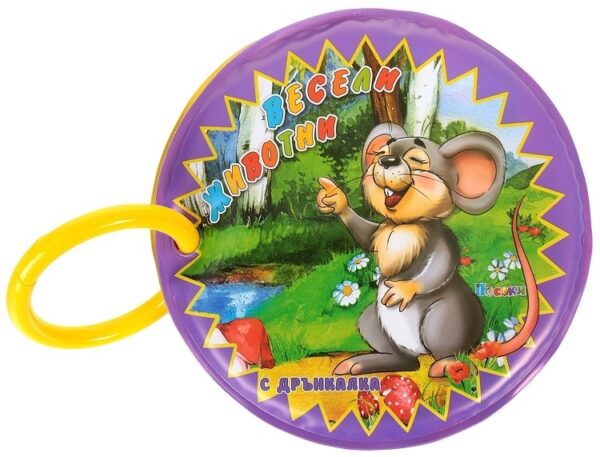 Книжка за баня: Весели животни