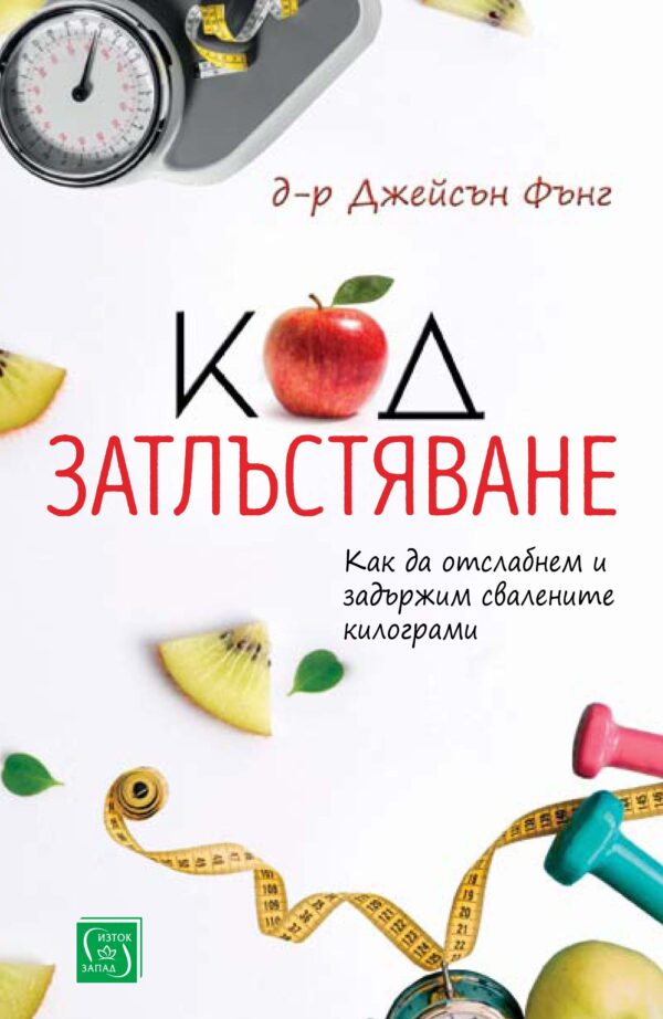 Код затлъстяване