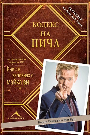 Кодекс на пича