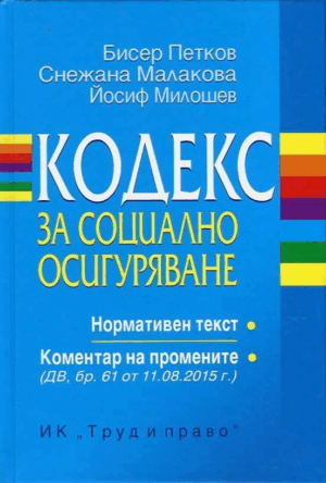 Кодекс за социално осигуряване