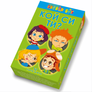 Кой си ти?: Активни карти за игра