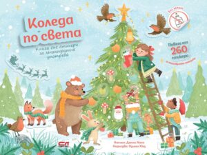 Коледа по света