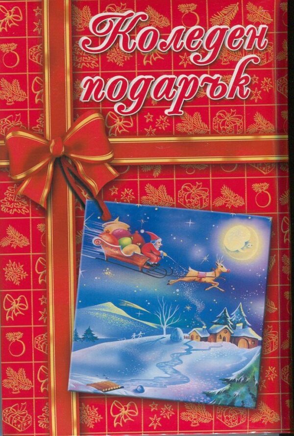 Коледен подарък 8-12 години (червен)