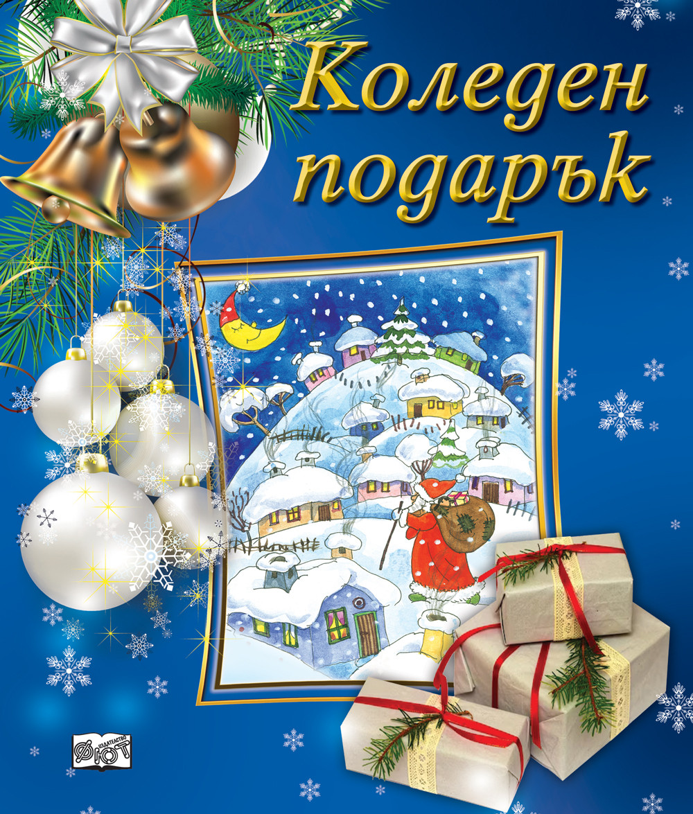 Коледен подарък за момчета 23 - 1 (8 - 14 години) - тъмносин