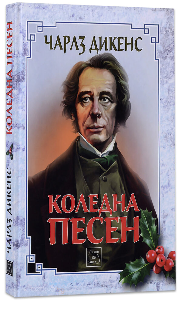 Коледна песен