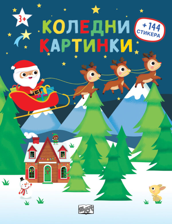 Коледни картинки + 144 стикера