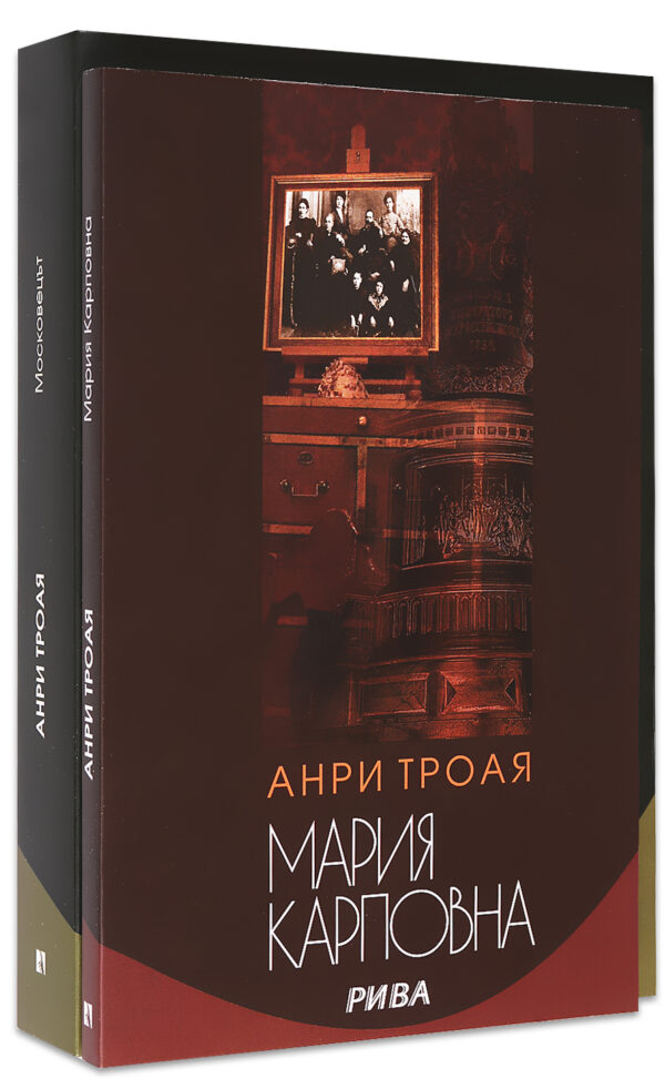 Колекция „Анри Троая“