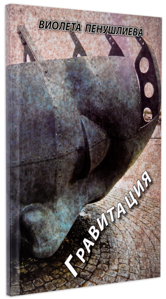 Гравитация