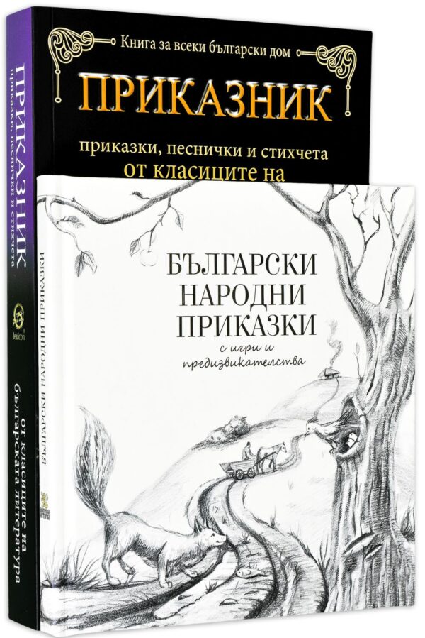 Колекция „Български народни приказки + Приказник (меки корици)"
