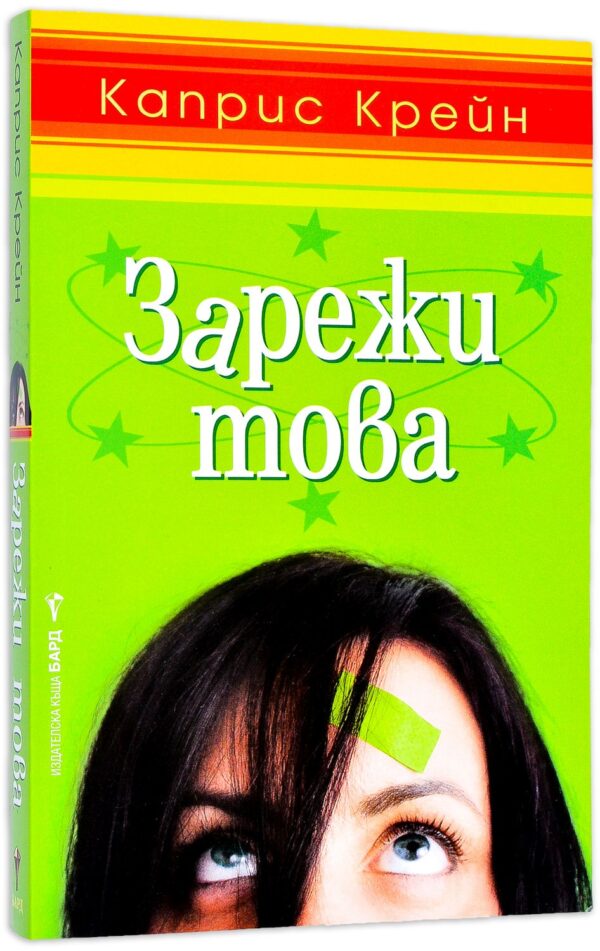 Зарежи това