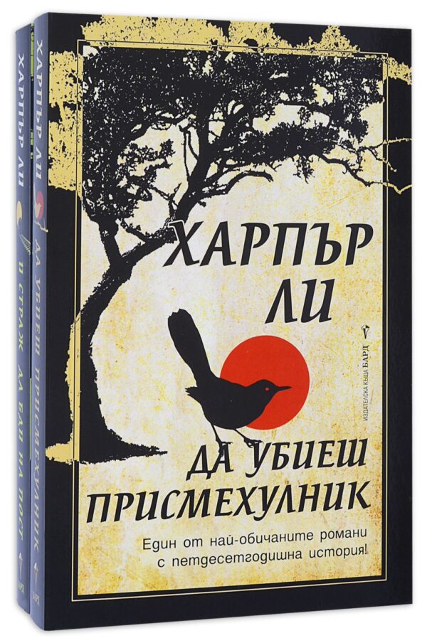 Колекция „Да убиеш присмехулник“