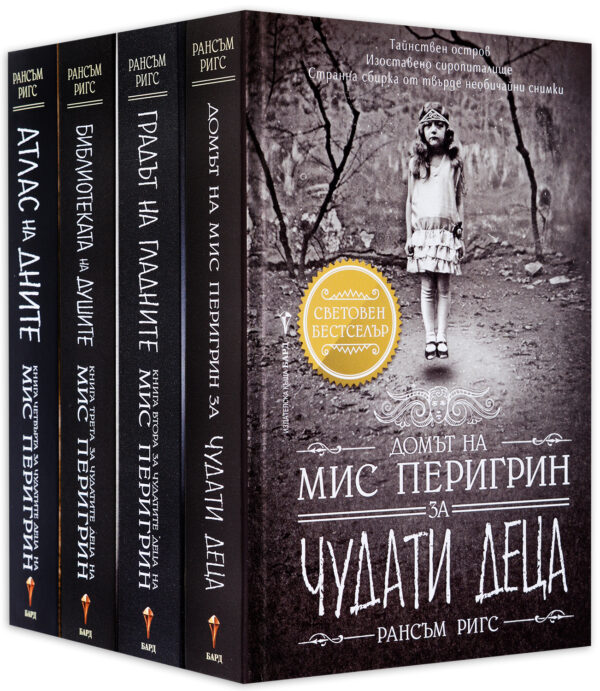 Колекция „Чудатите деца на мис Перигрин“ (6 части)