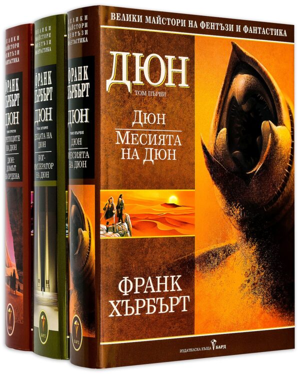 Колекция „Дюн“