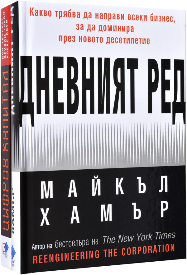 Колекция „Дневният ред + Цифров капитал“