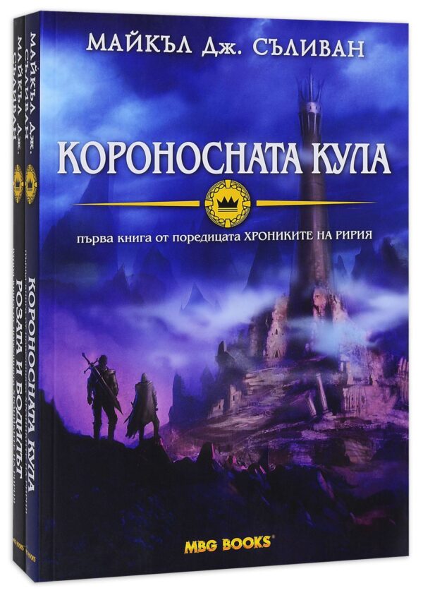 Колекция „Хрониките на Ририя“