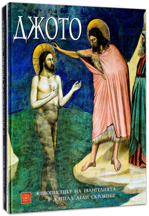 Колекция „Изобразително изкуство“ (Джото + С рисунката правя човеци)