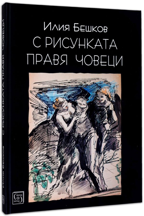 С рисунката правя човеци