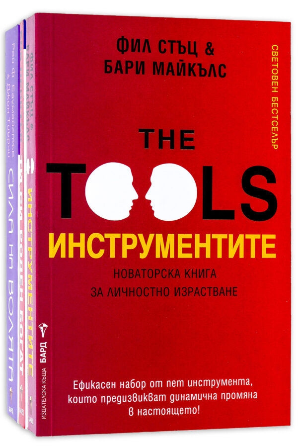 Колекция „Личностно израстване“