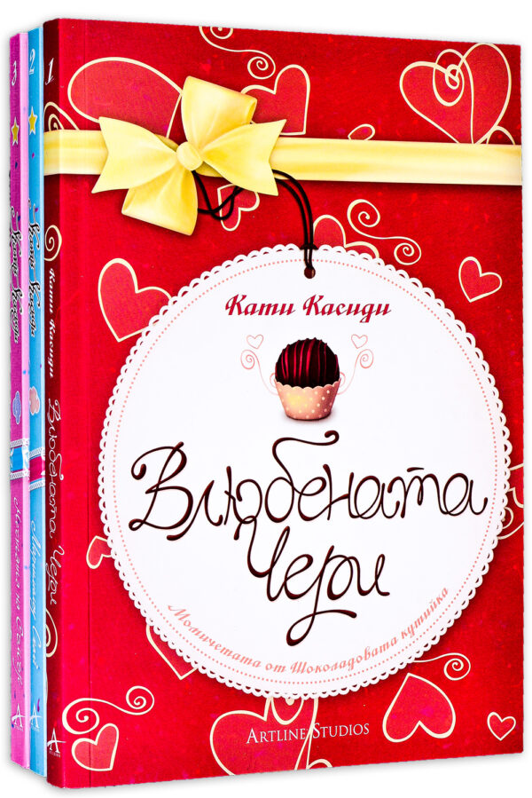 Колекция „Момичетата от шоколадовата кутийка“