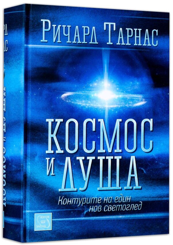 Космос и душа