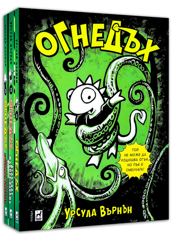 Колекция „Огнедъх“