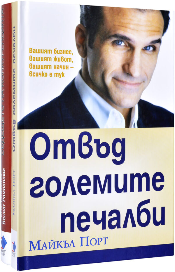 Колекция „Отвъд големите печалби + Бъдещето на конкуренцията“