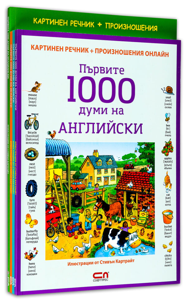 Колекция „Първите 1000 думи“