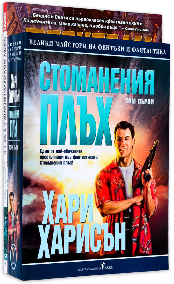 Колекция „Пазителите на галактиката: Император Куил + Стоманеният плъх - том 1“
