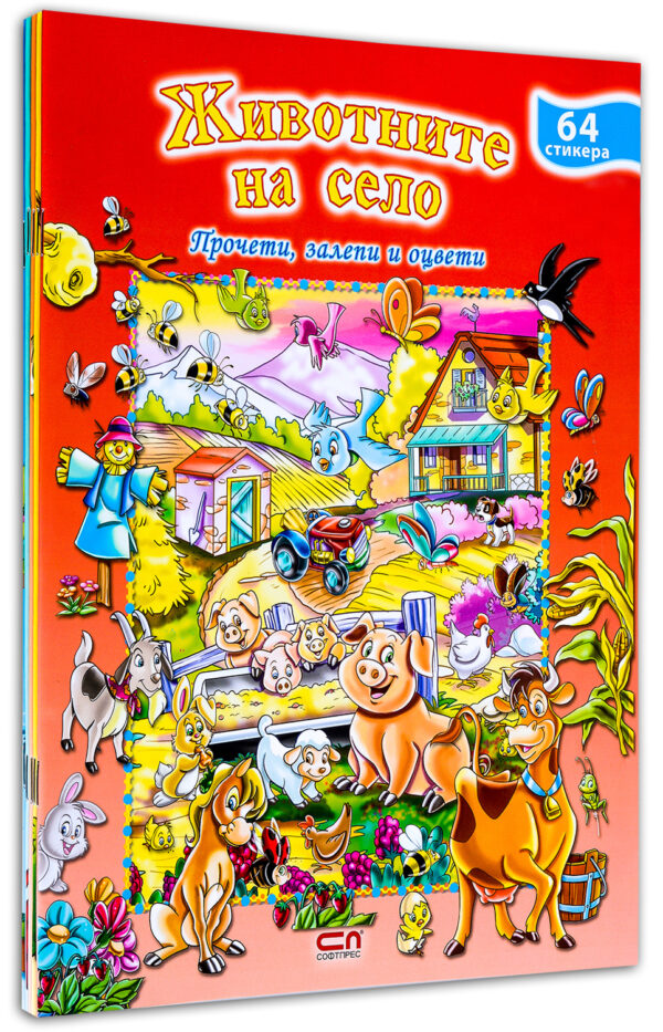 Колекция „Прочети, залепи, оцвети“