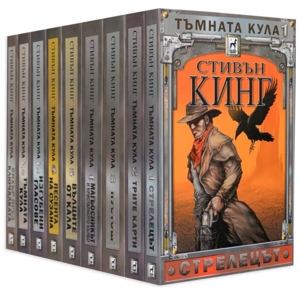 Колекция „Тъмната кула“ (меки корици)