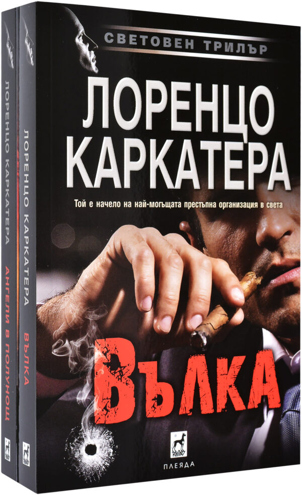 Колекция „Вълка + Ангели в полунощ“