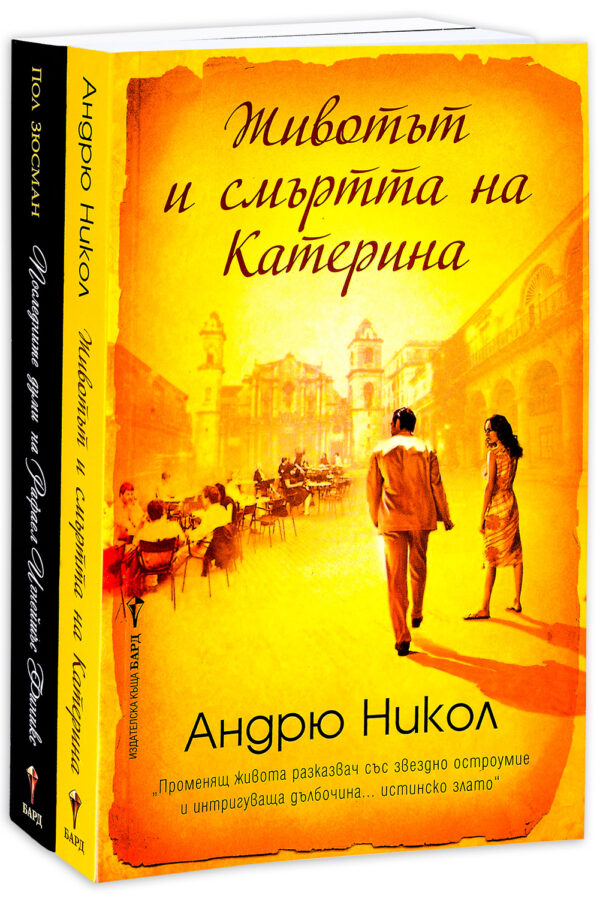 Колекция „Съвременни романи: Бард“