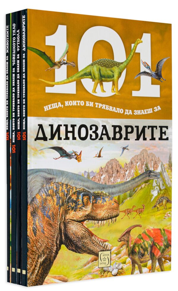 Колекция „101 неща, които би трябвало да знаеш“