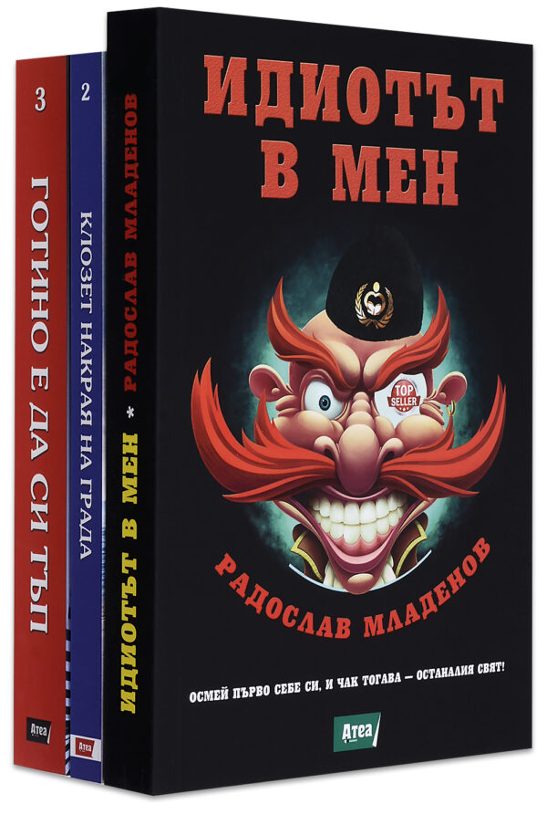 Колекция „200% смях“