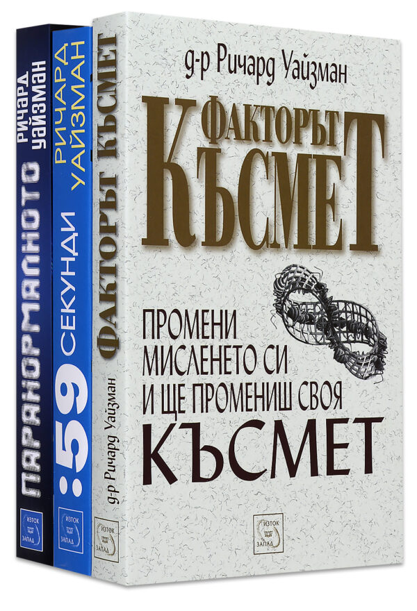 Колекция „Ричард Уайзман“