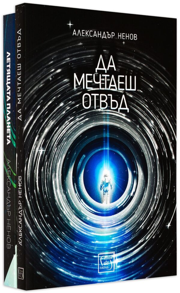 Колекция „Александър Ненов“