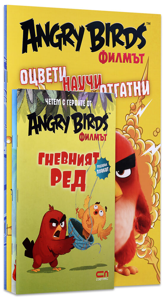 Колекция „Angry Birds. Филмът“