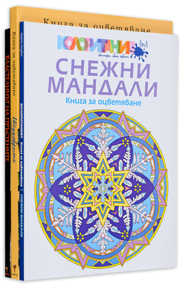 Колекция „Арт терапия“