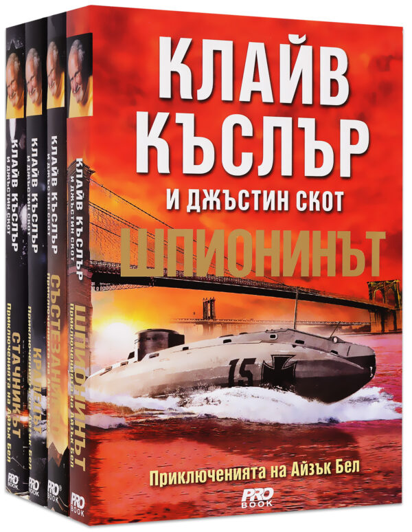 Колекция „Айзък Бел”