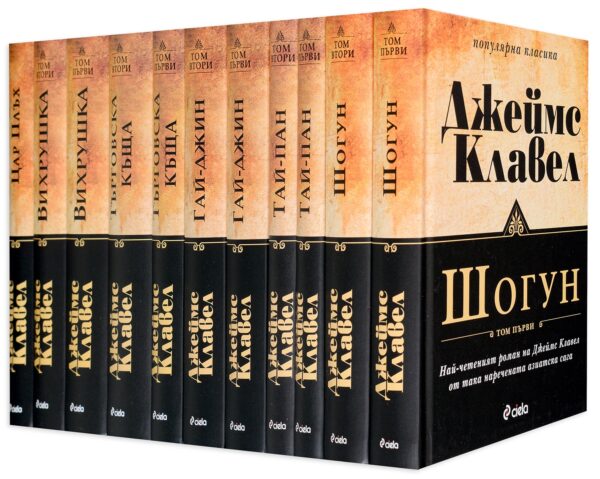 Колекция „Азиатска сага“