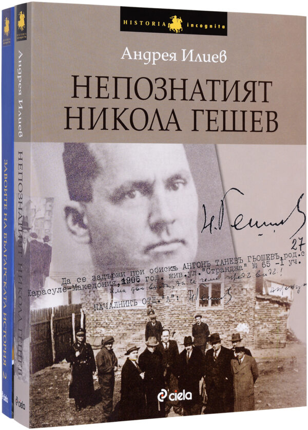 Колекция „Българска история - Сиела“