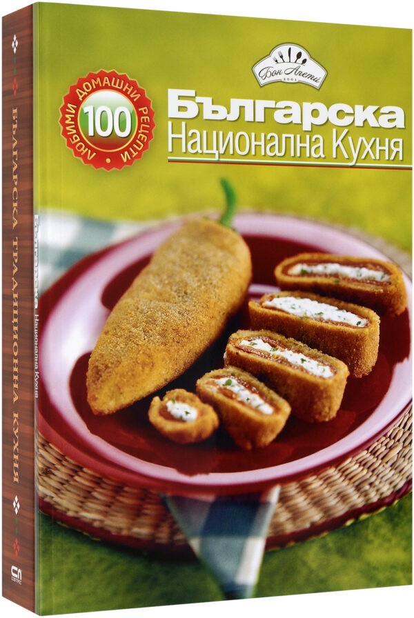 Колекция „Българска кухня“