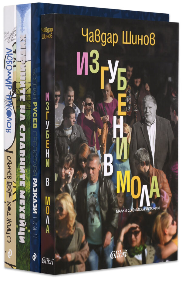 Колекция „Български разкази“