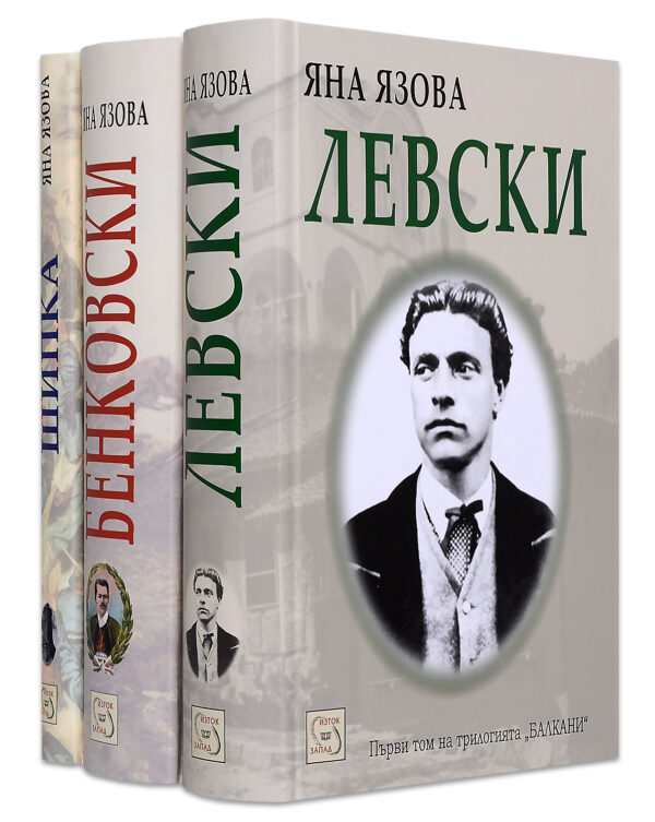 Колекция „Балкани“