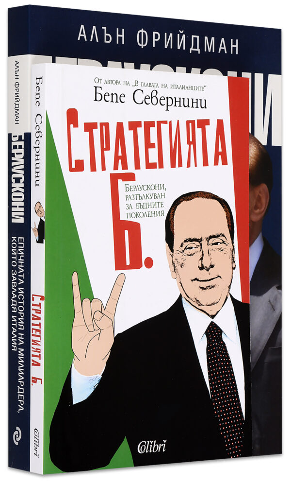 Колекция „Берлускони“